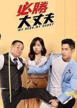 My Hero, My Daddy Taiwanese Drama photo