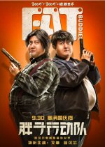 Fat Buddies Chinese Movie photo
