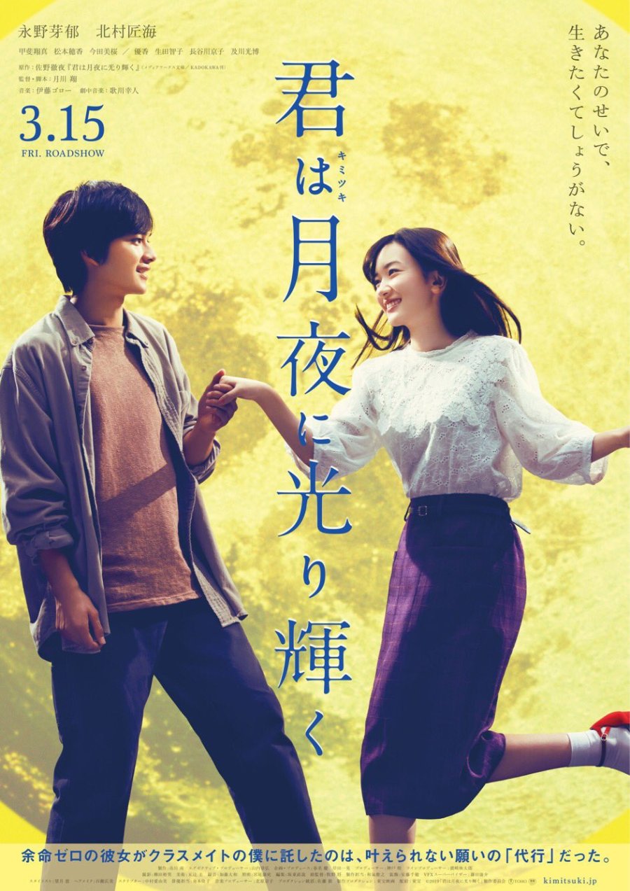 image poster from imdb - ​You Shine in the Moonlit Night (2019)