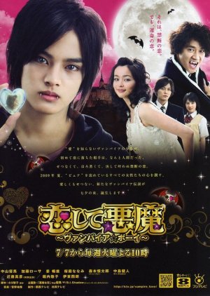 Koishite Akuma (2009) poster