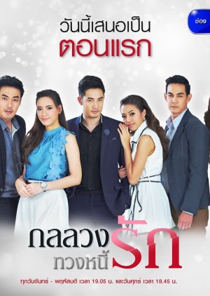 Gon Luang Tuang Nee Rak (2019) poster