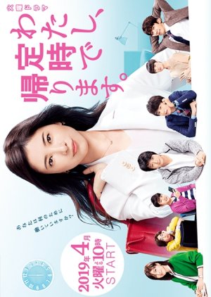 Watashi, Teiji de Kaerimasu (2019) poster