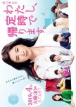Watashi, Teiji de Kaerimasu japanese drama review