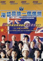 Bodyguards of Last Governor Hong Kong Movie photo