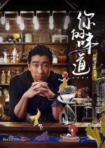 Your Taste Chinese Drama photo