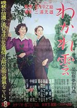 Dispersed Clouds Japanese Movie photo