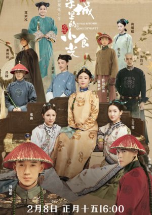 Royal Kitchen in Qing Dynasty (2020) poster