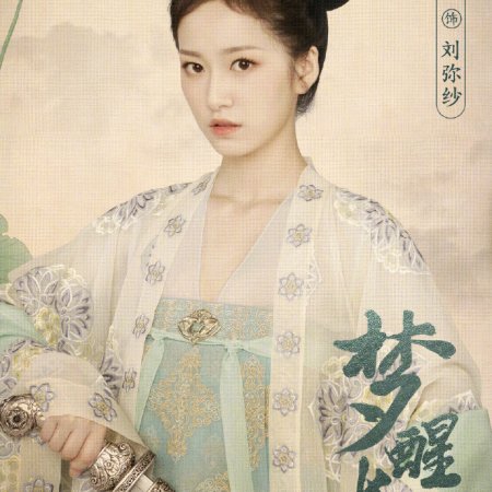 Sonho de Chang'an (2021)