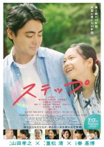 Step Japanese Movie photo