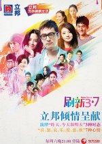 Refresh 3+7 Chinese Drama photo