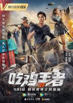 Chicken Eating King Chinese Movie photo