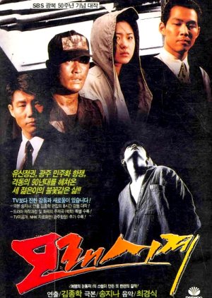 Sandglass (1995) poster