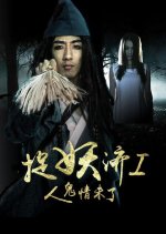 Catching Demons Chinese Movie photo