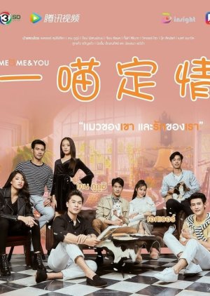 Meo Me & You (2018) poster