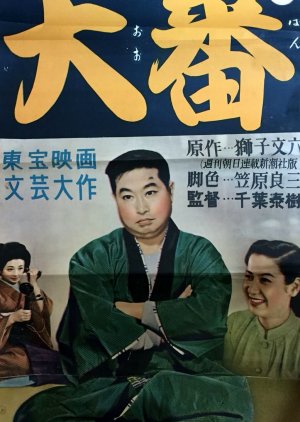 Ohban (1957) poster