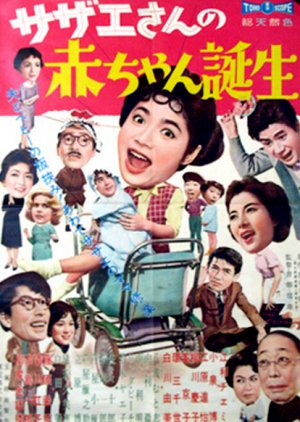 Sazae-san no Seishun (1957) poster