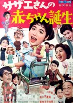 Sazae-san no Seishun Japanese Movie photo