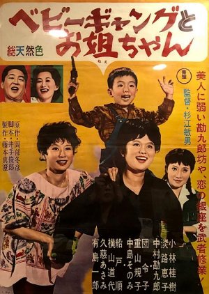 3 Dolls and Baby Gang (1961) poster