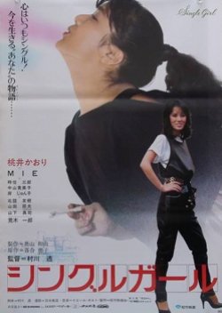 Single Girl (1983) poster