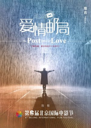 The Post Office of Love (2017) poster