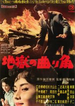 A Turning to Hell Japanese Movie photo