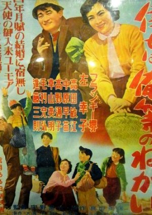 Shiawase wa Orera no Negai (1957) poster