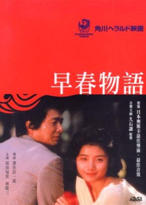 Early Spring Story (1985) poster