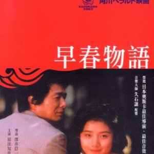 Early Spring Story (1985)
