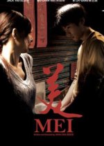 Mei Taiwanese Movie photo