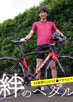 Kizuna no Pedal Japanese Drama photo