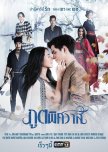 Poot Pitsawat thai drama review