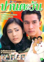 Pan Tawan Thai Drama photo