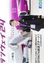 Runway 24 Japanese Drama photo