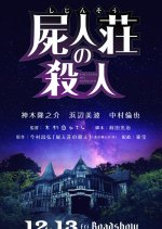 Murder at Shijinsou Japanese Movie photo