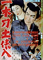 Ippongatana Dohyoiri Japanese Movie(1954) photo