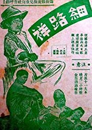 Xi Lu Xiang (1950) poster