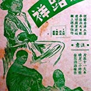 Xi Lu Xiang (1950)