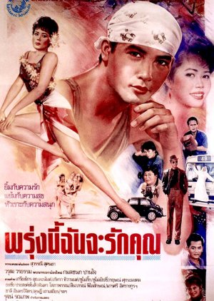 Proong Nee Chun Ja Rak Khun (1989) poster