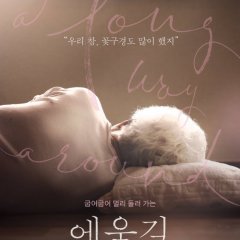 A Long Way Around Korean Movie photo