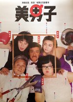 Mr. Handsome Hong Kong Movie photo