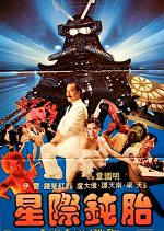 Twinkle Twinkle Little Star Hong Kong Movie(1983) photo