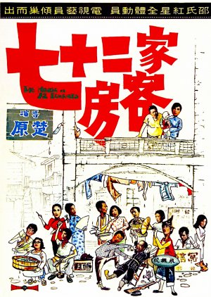 The House of 72 Tenants (1973) poster