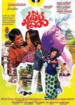 My Dear Wife Thai Movie photo