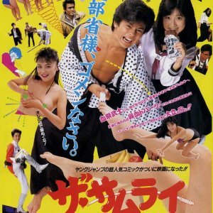 The Samurai (1986)