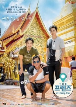 The Friends in Chiang Mai (2015) poster