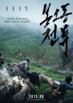 The Battle: Roar to Victory Korean Movie photo