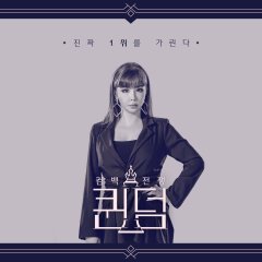 Queendom Korean TV Program photo