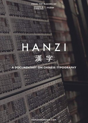 Hanzi (2017) poster