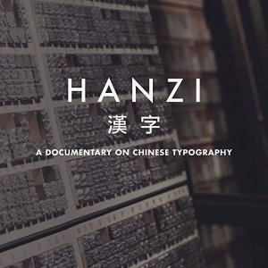 Hanzi (2017)