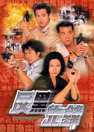 Anti-Crime Squad (1999) poster
